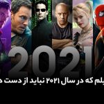 ۴۲ فیلم که در سال ۲۰۲۱ نباید از دست دهید