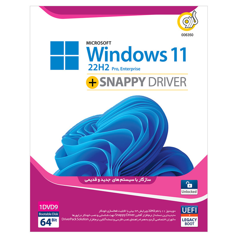 سیستم عامل Windows 11 22H2 UEFI + Snappy Driver نشر گردو